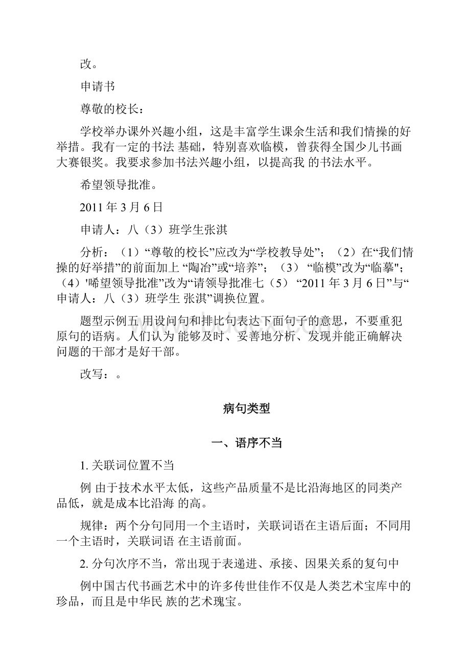 人教版语文中考专题复习教案语言文字积累应用专辑病句的辨析与修改doc.docx_第3页