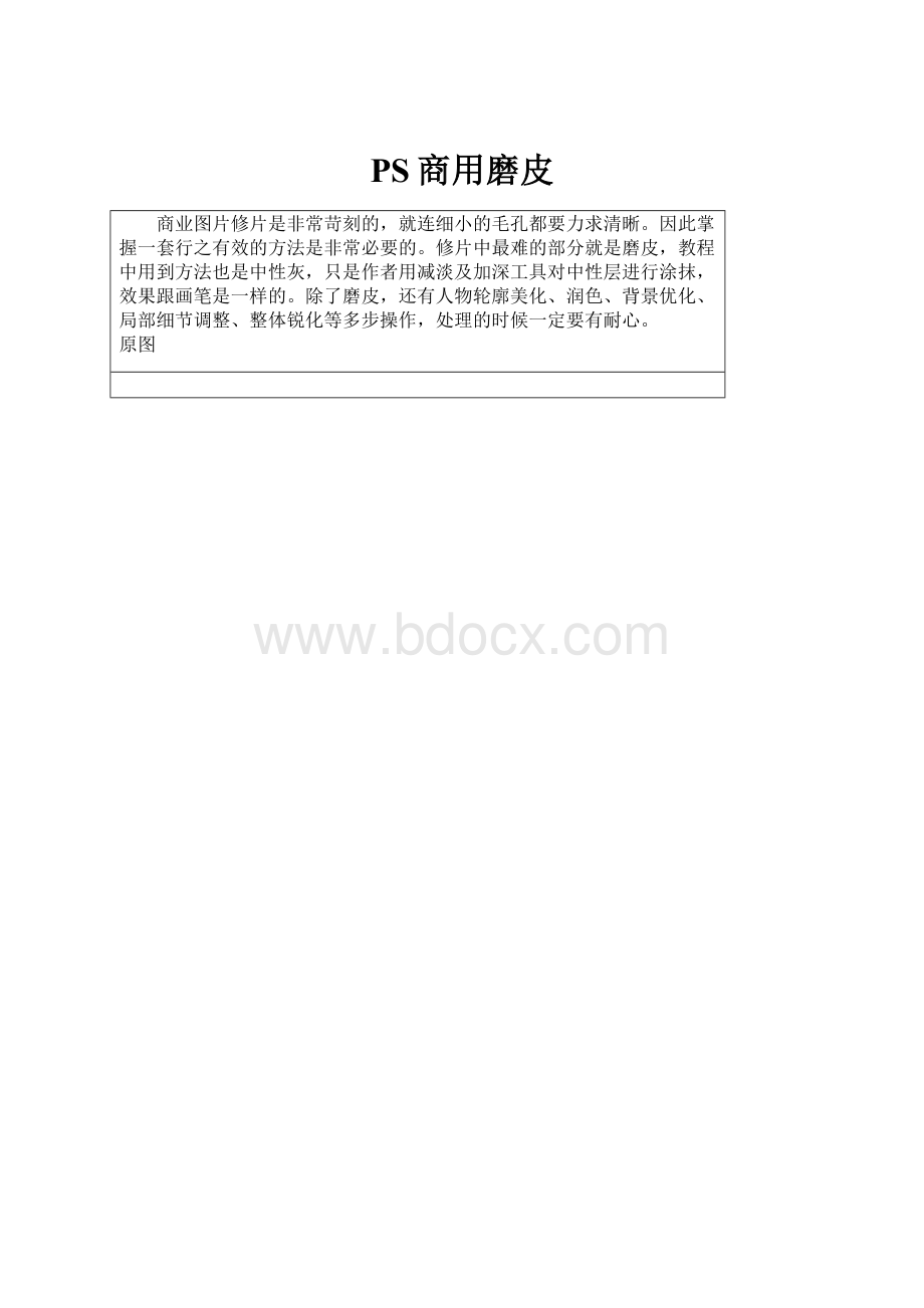 PS商用磨皮.docx_第1页