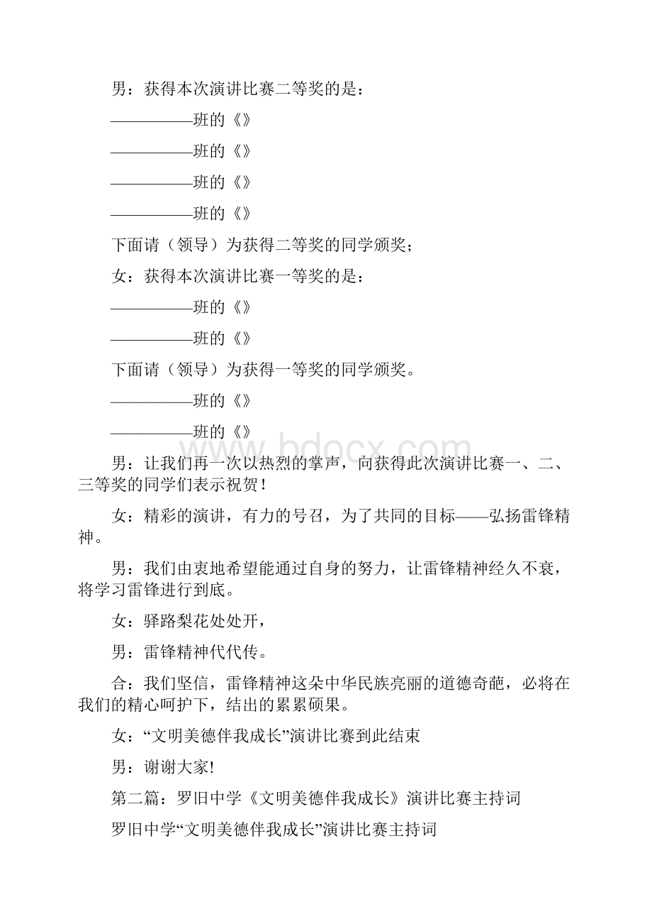 文明美德伴我成长演讲比赛主持词精选多篇.docx_第3页