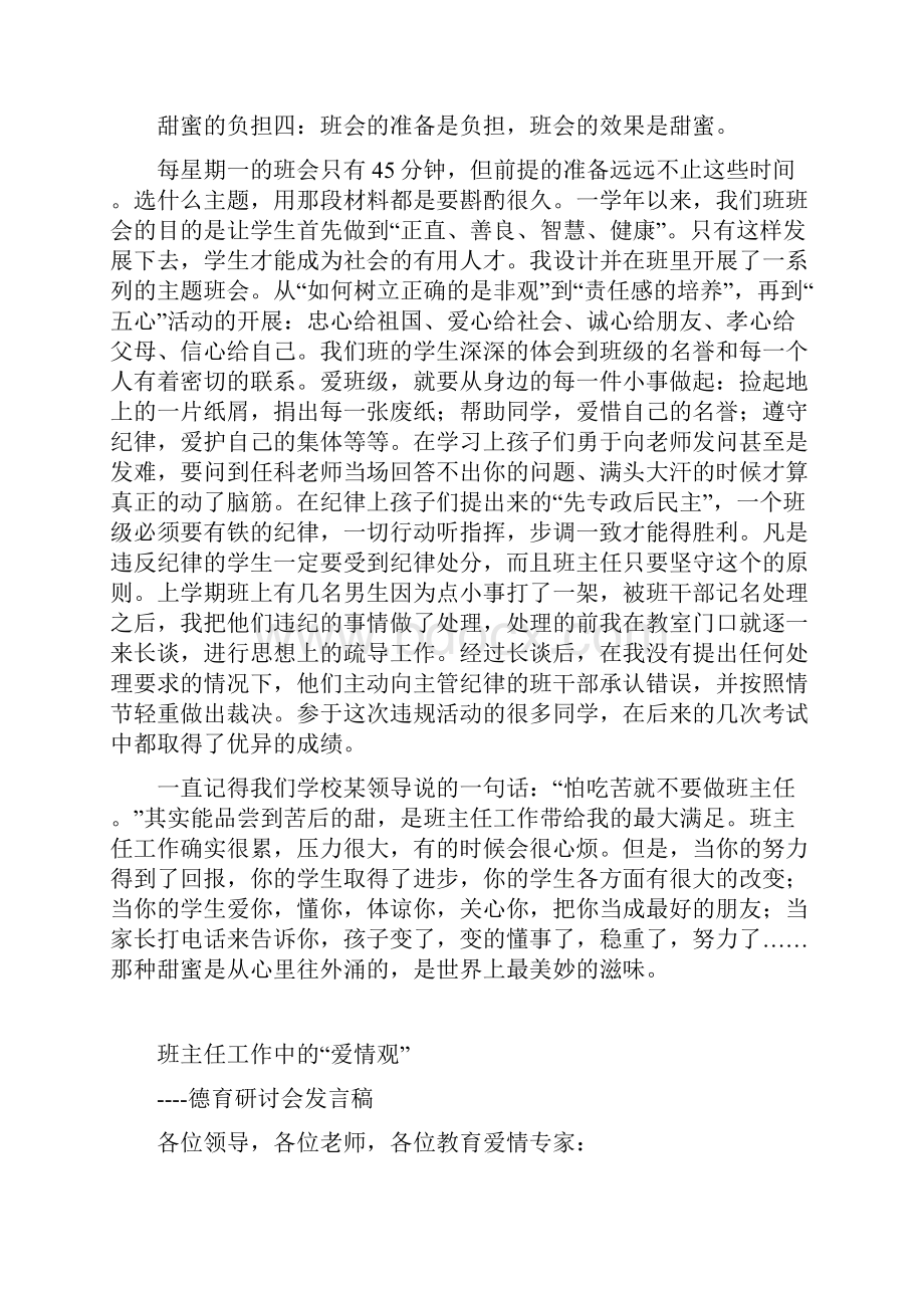 德育研讨会发言稿2.docx_第3页