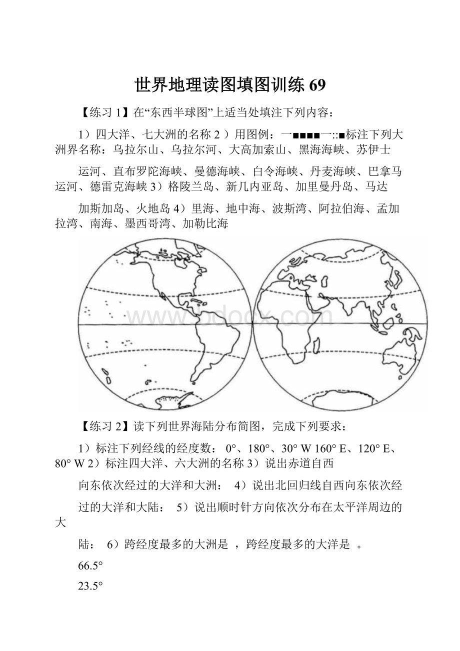 世界地理读图填图训练69.docx_第1页
