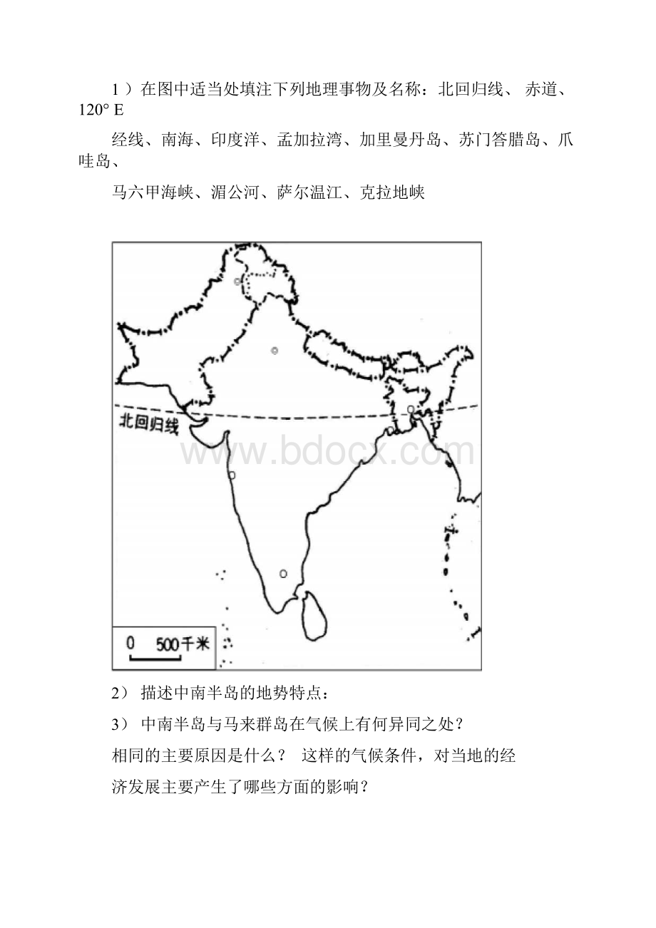 世界地理读图填图训练69.docx_第3页