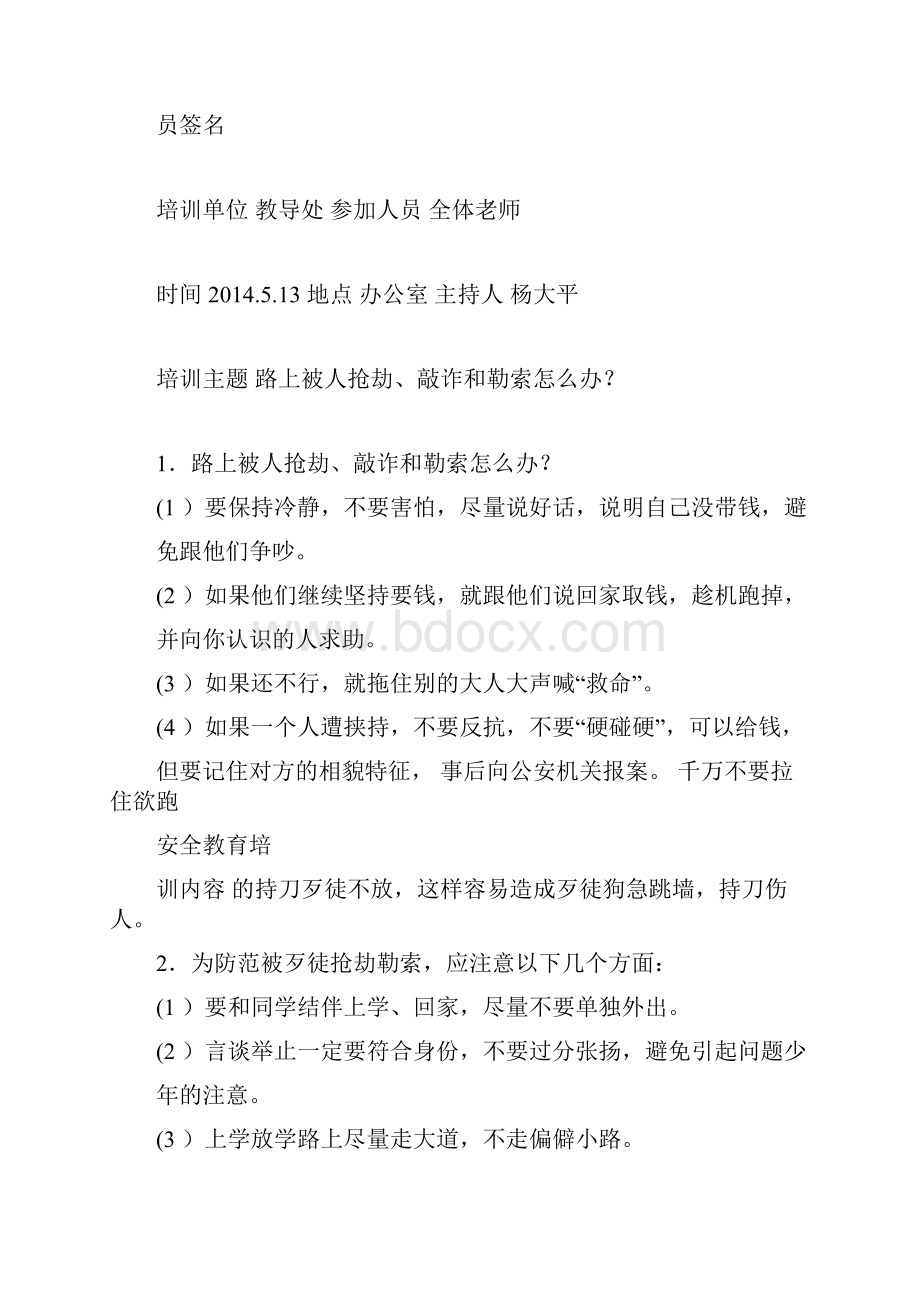 学校安全教育培训记录.docx_第2页