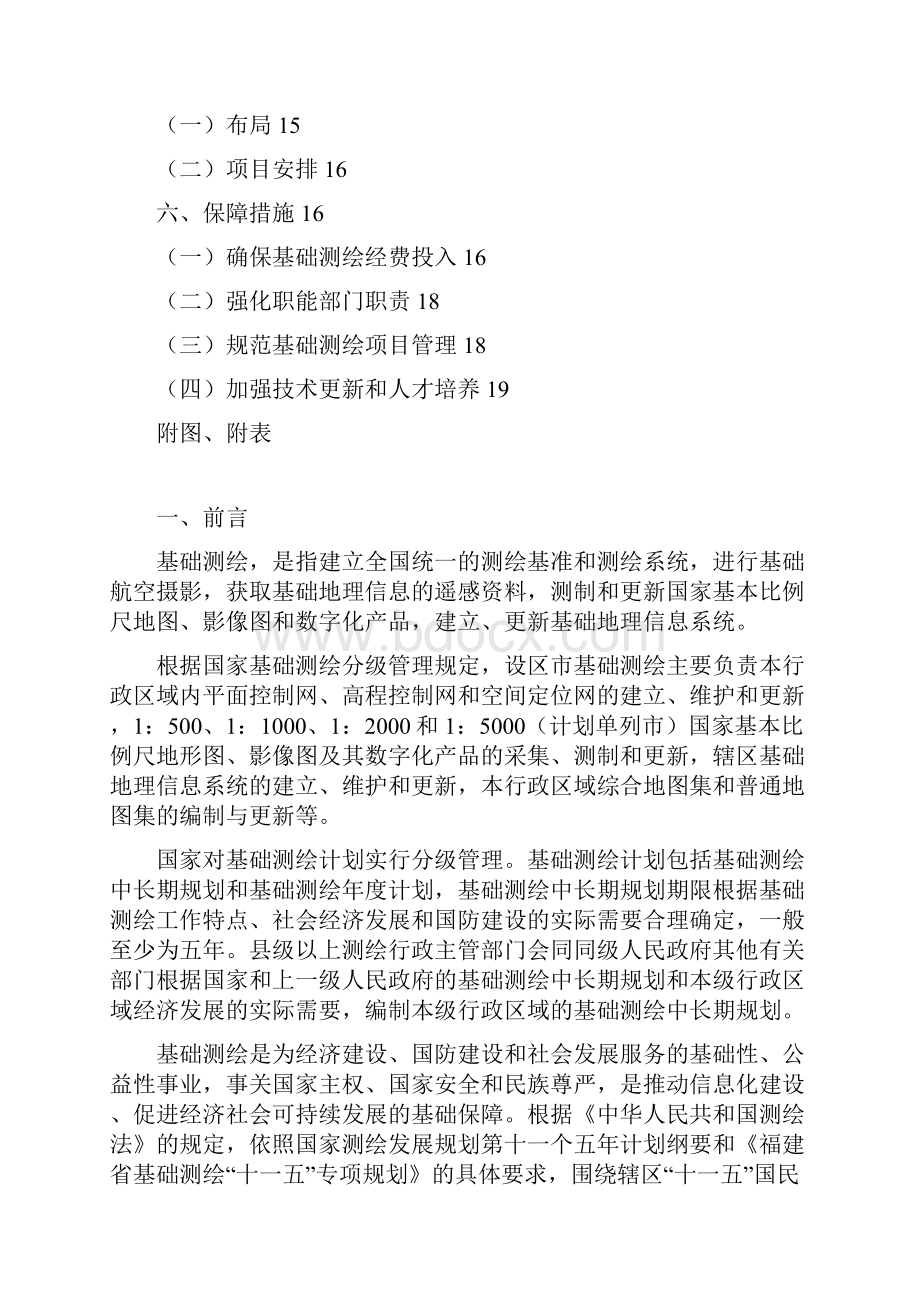 衡阳市基础测绘中长期规划及年度计划.docx_第2页