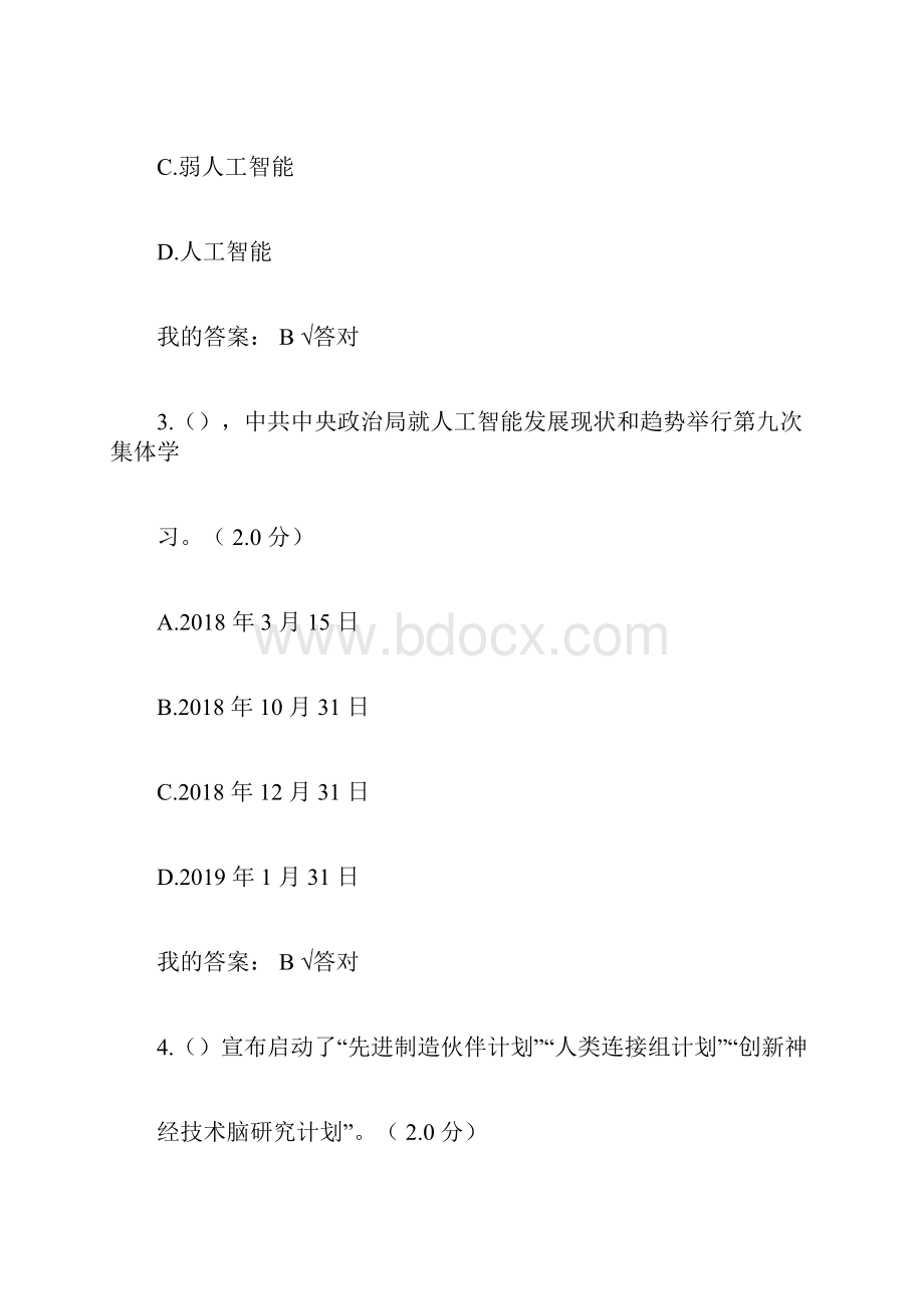 公需科目考试97分题答案.docx_第2页