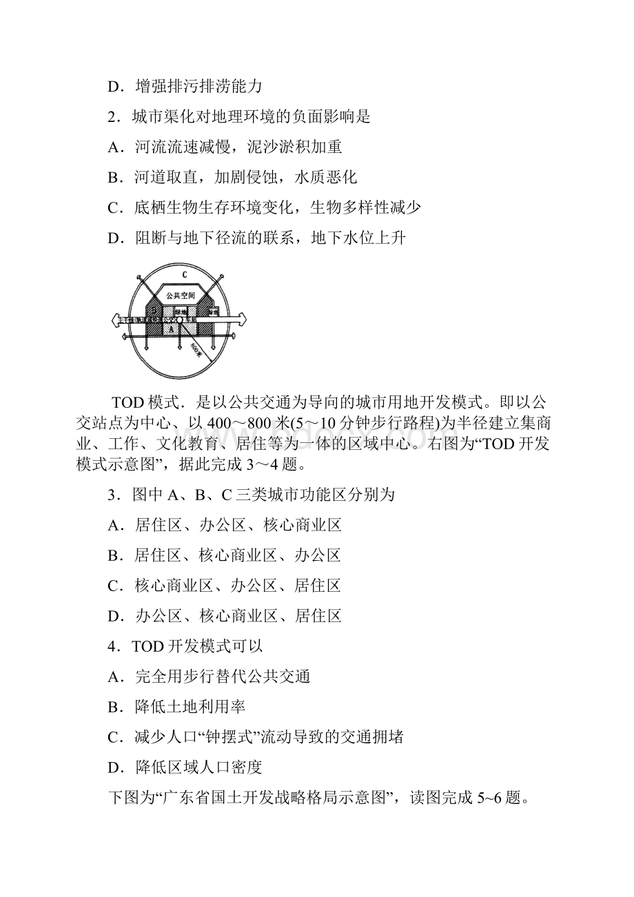 山东省泰安市届高三地理上册期末试题.docx_第2页