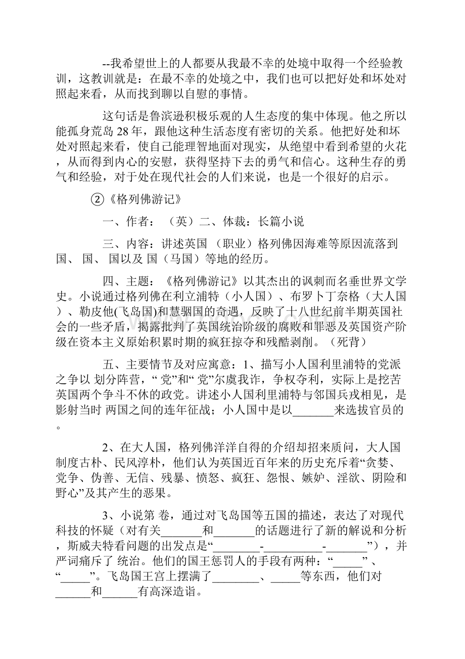 中考语文专项复习训练名著导读.docx_第3页