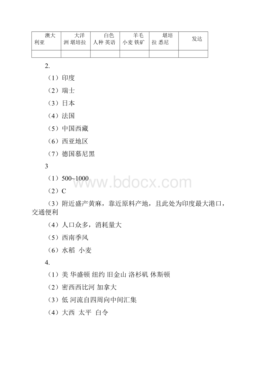 七年级暑假生活指导参考答案青岛出版社之欧阳地创编.docx_第3页