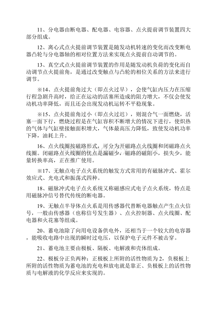 点火系统复习题.docx_第2页