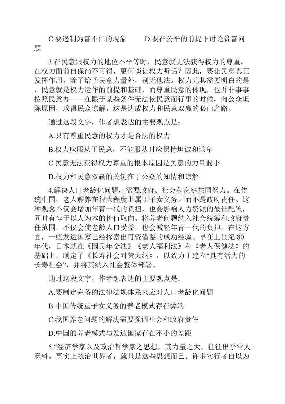 国家公务员考试天天向上每日一练.docx_第2页