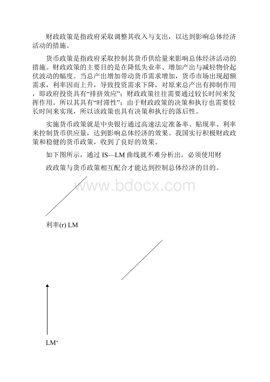 经济师《经济理论与实务》货币率考试资料.docx_第2页