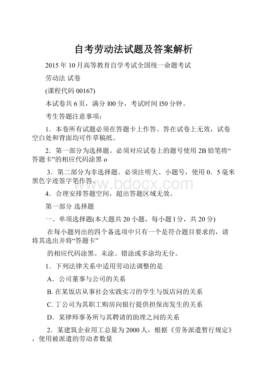 自考劳动法试题及答案解析.docx_第1页