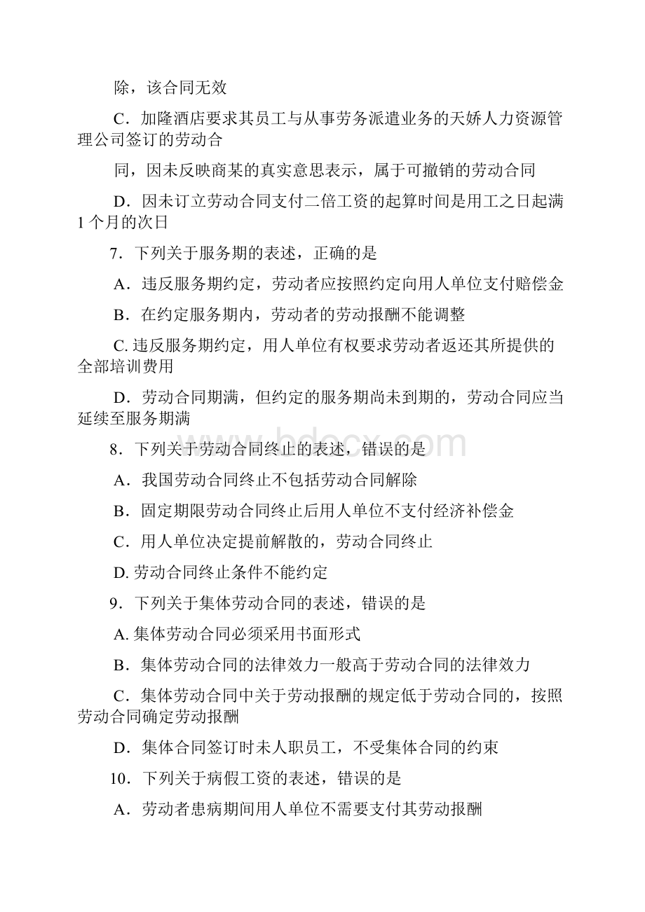 自考劳动法试题及答案解析.docx_第3页