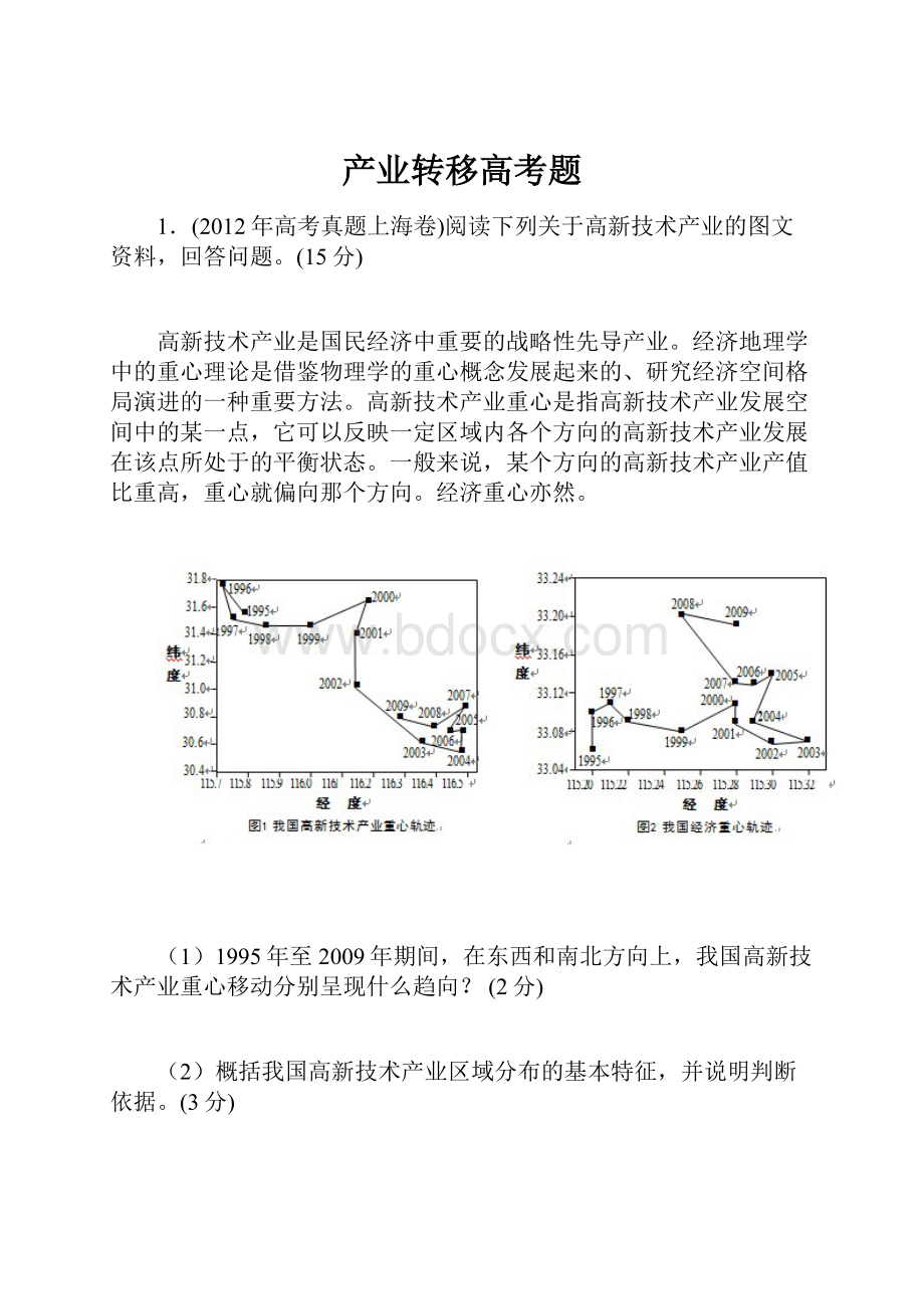 产业转移高考题.docx