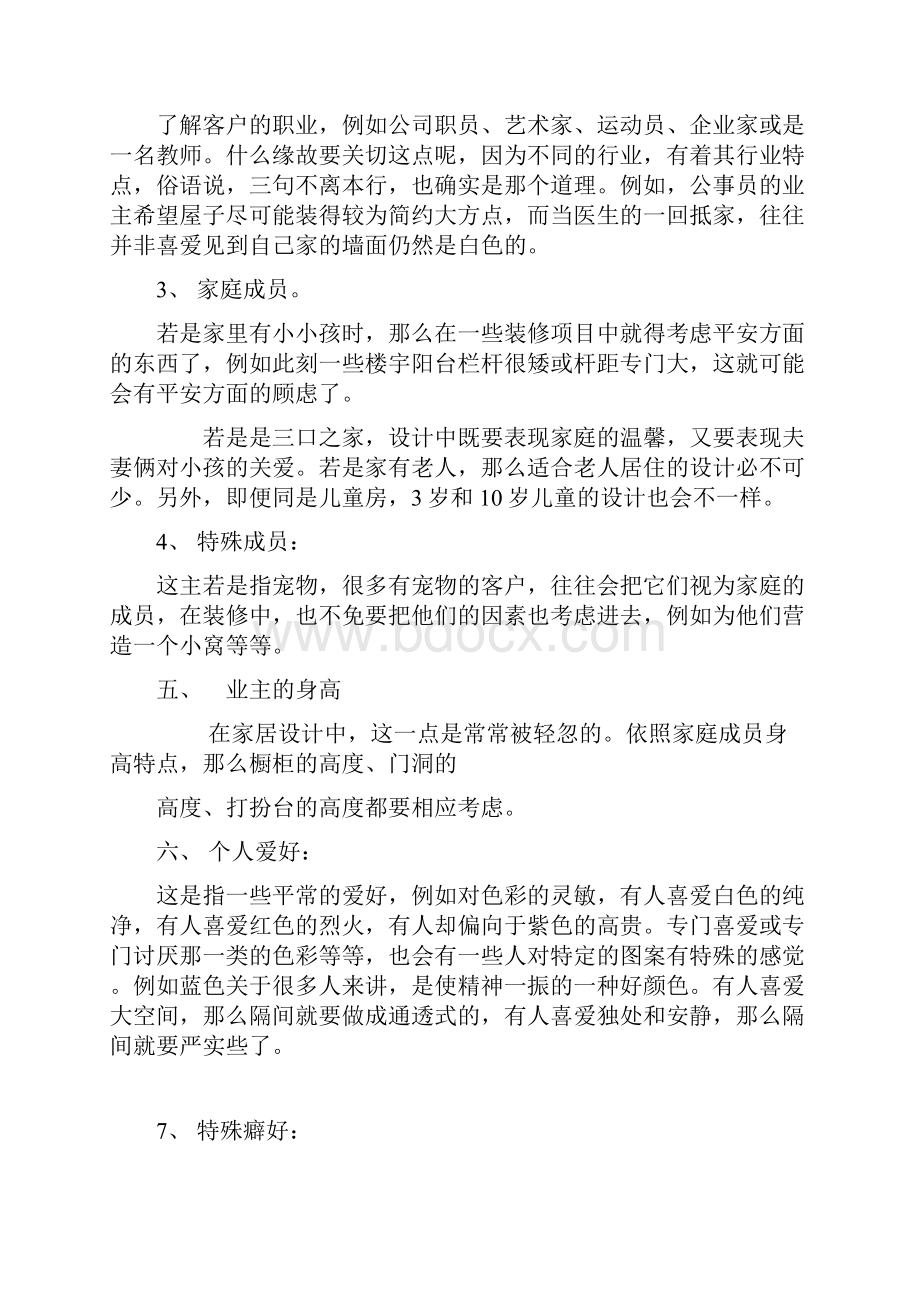 及业主沟通设计方案0.docx_第2页