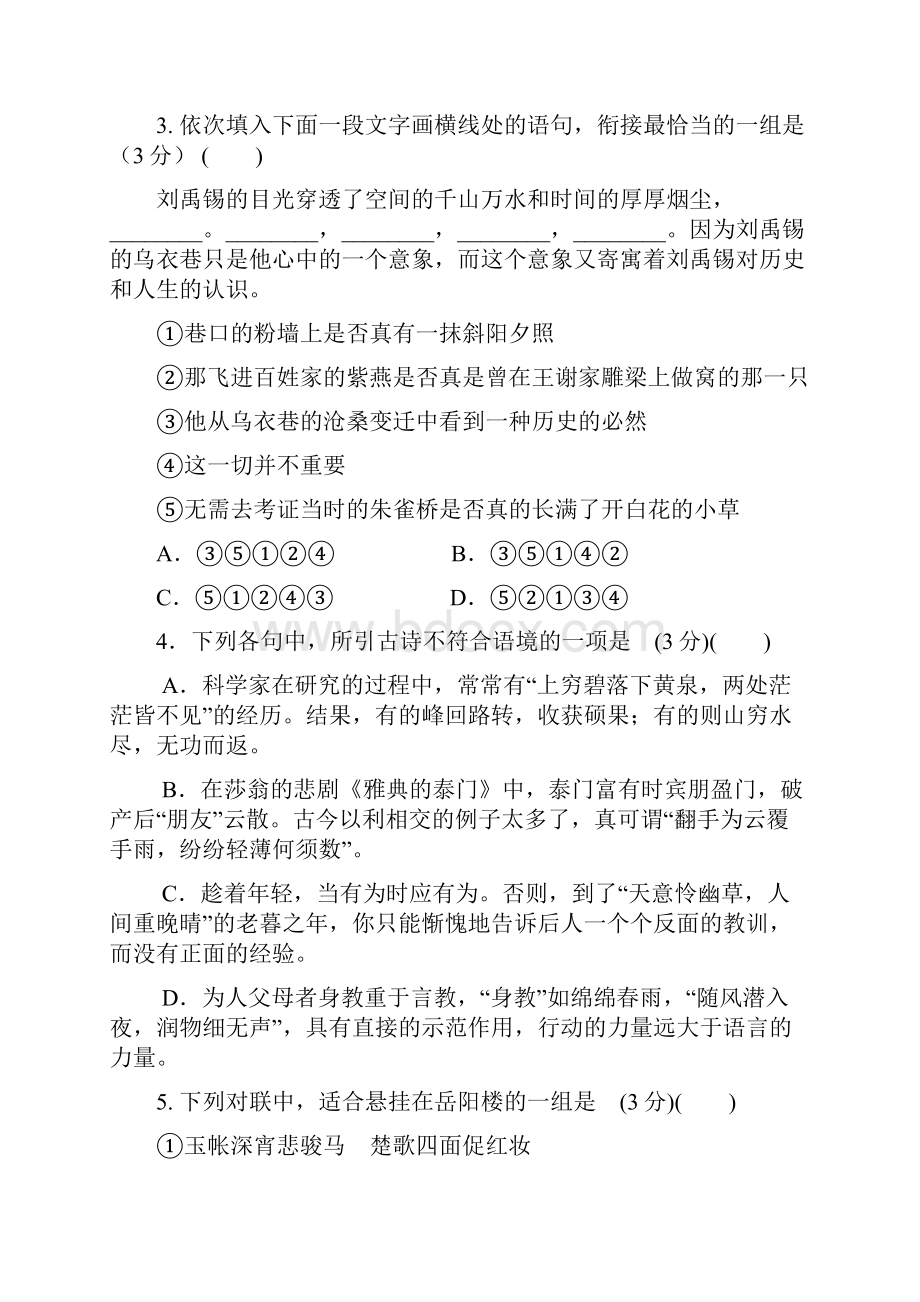 江苏省连云港市灌南华侨高级中学学年高二上学期第一次月考语文试题及答案.docx_第2页