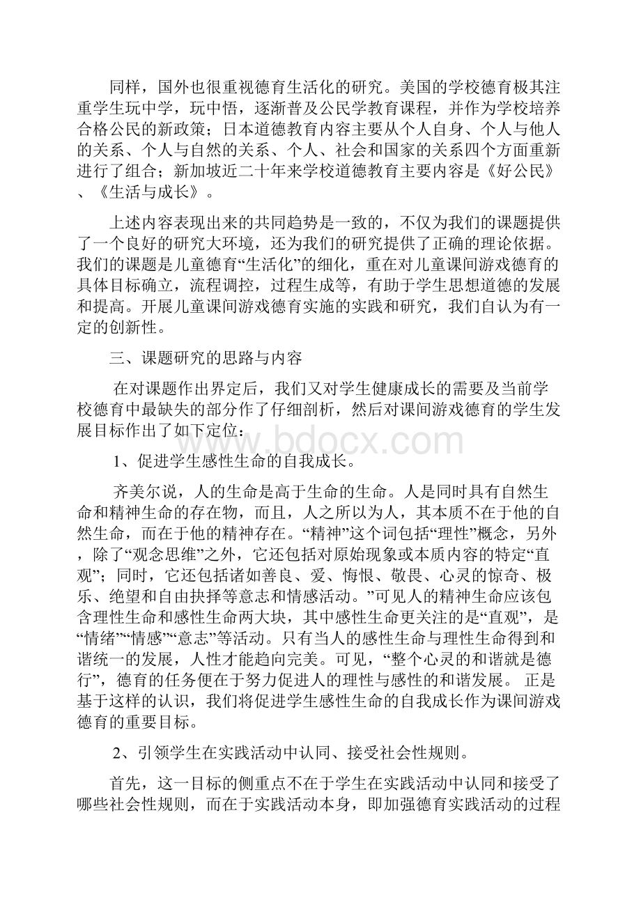 儿童课间游戏德育实施的实践与研究.docx_第3页