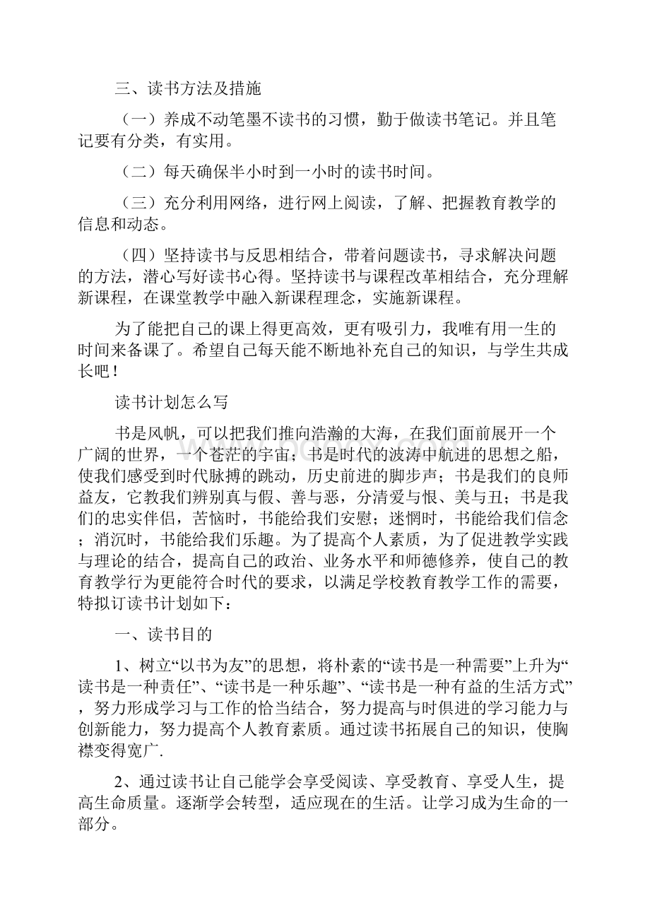 读书计划怎样写范文.docx_第2页