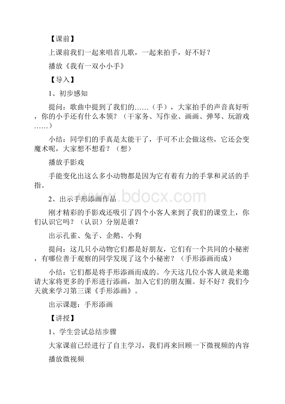 小学美术手形添画教学设计学情分析教材分析课后反思.docx_第2页