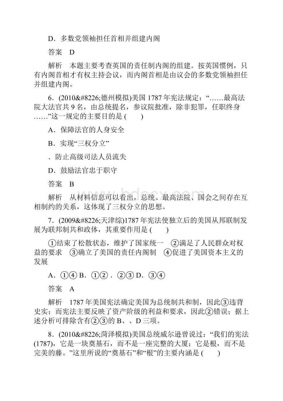 高考历史复习英国君主立宪制的建立和美国联邦政府的建立.docx_第3页