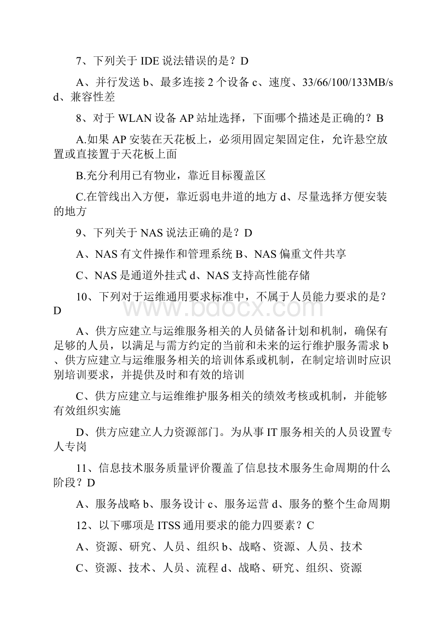 最新份总结系统集成继续教育推荐课程5在线考试真题和答案.docx_第2页