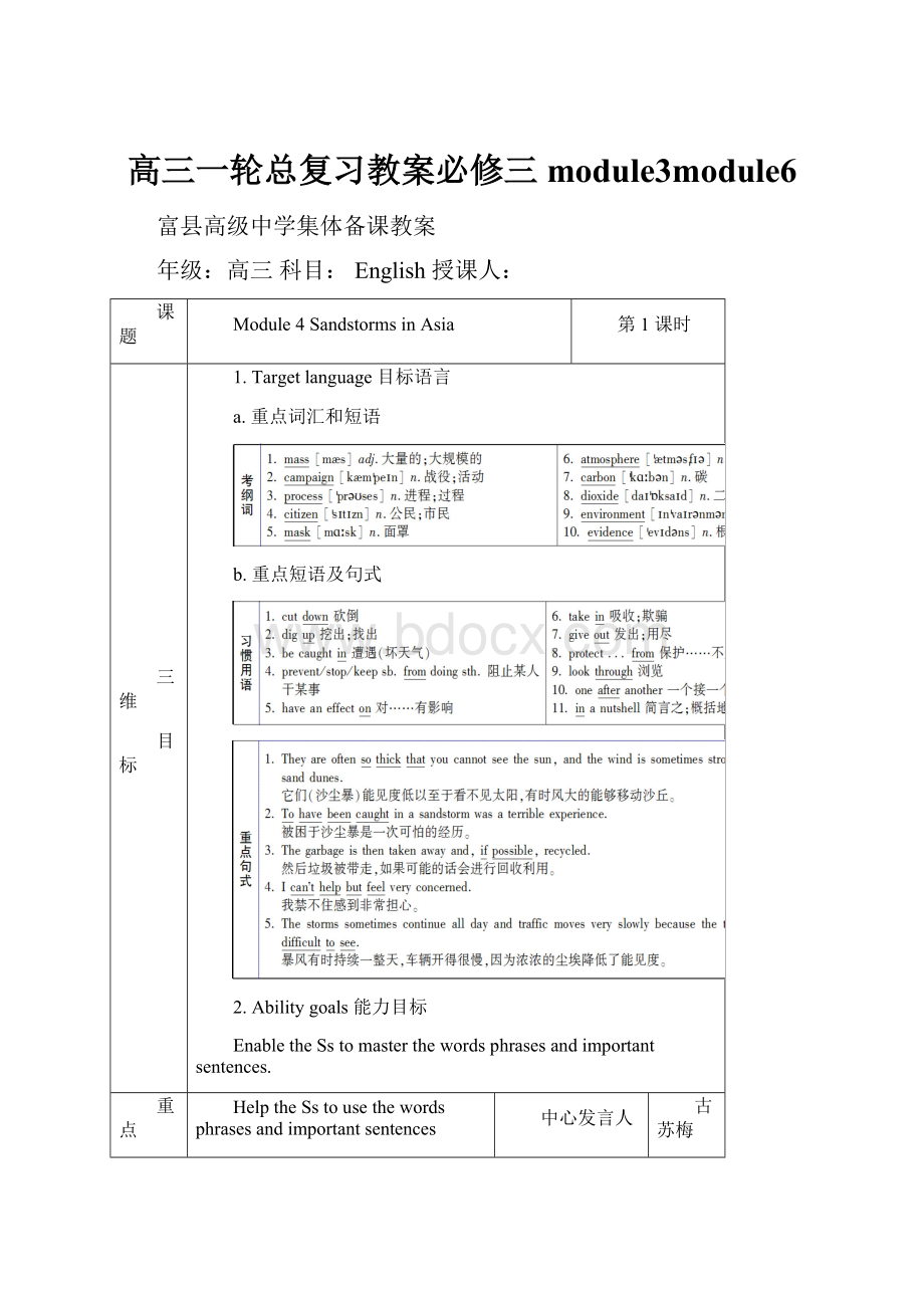 高三一轮总复习教案必修三 module3module6.docx