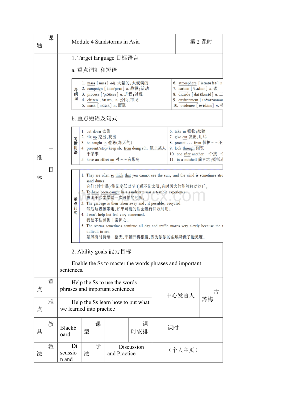 高三一轮总复习教案必修三 module3module6.docx_第3页