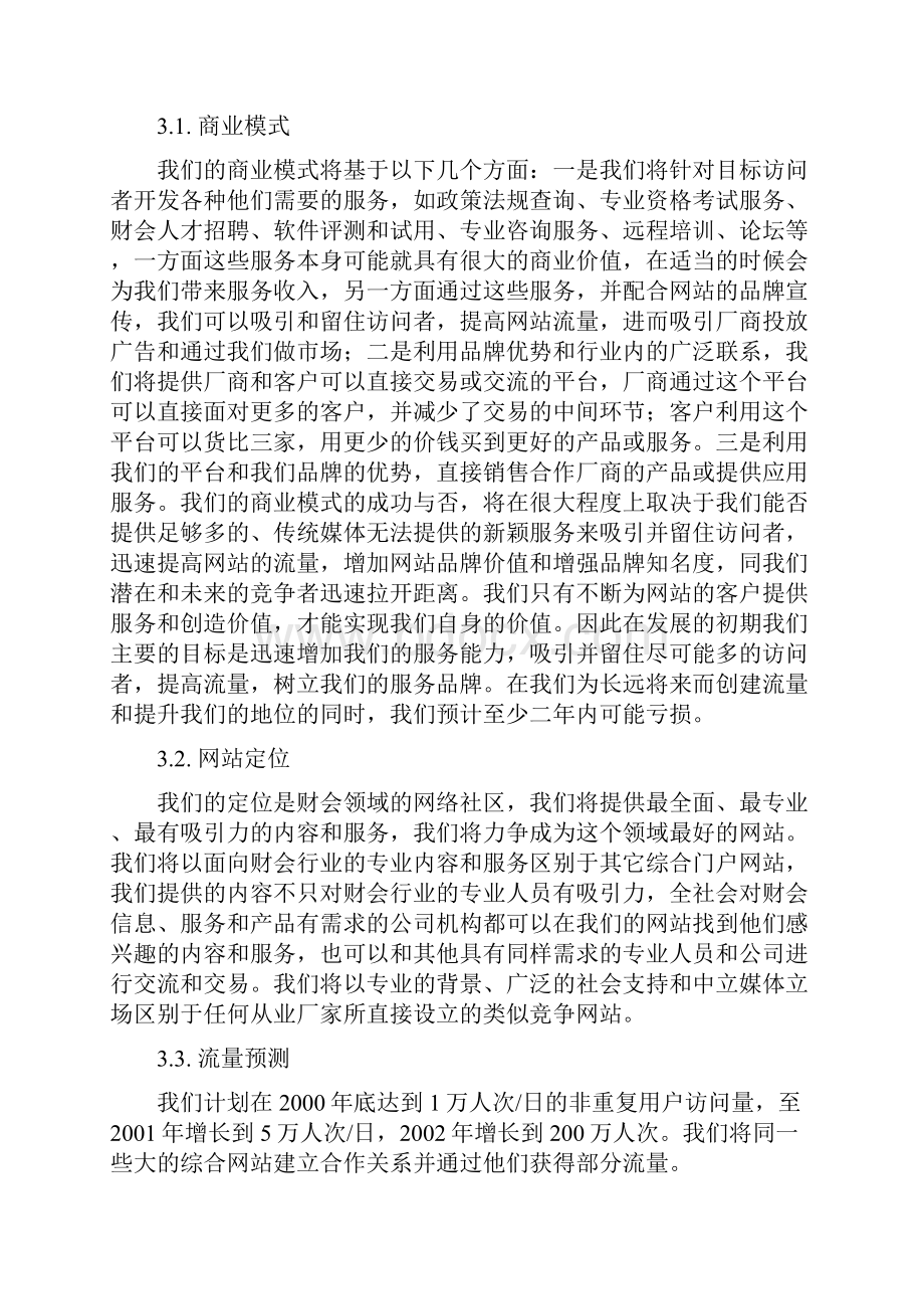 网站实施商业计划书.docx_第2页