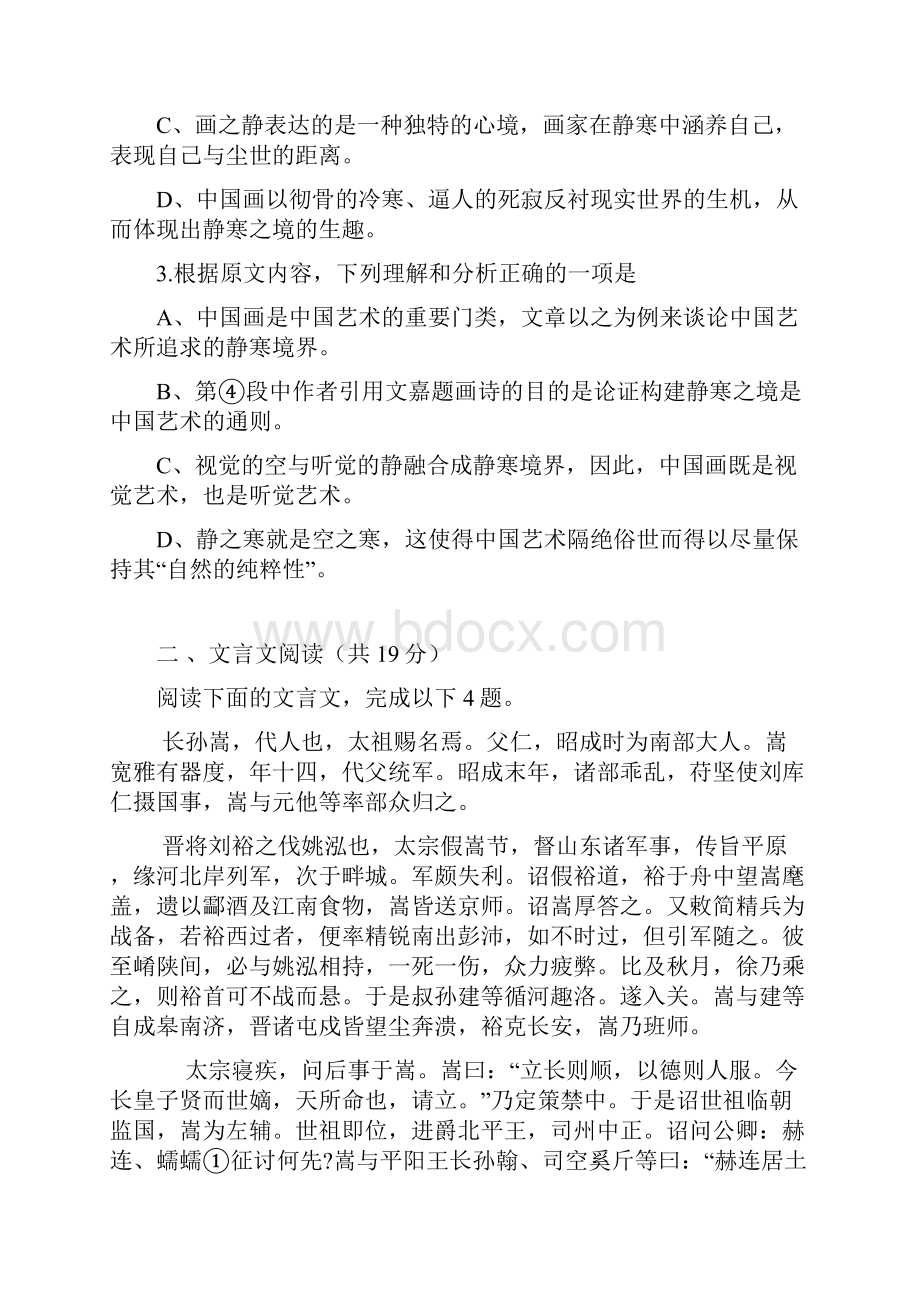 届高三语文二轮复习高考周测卷语文周测八 Word版含答案 8.docx_第3页