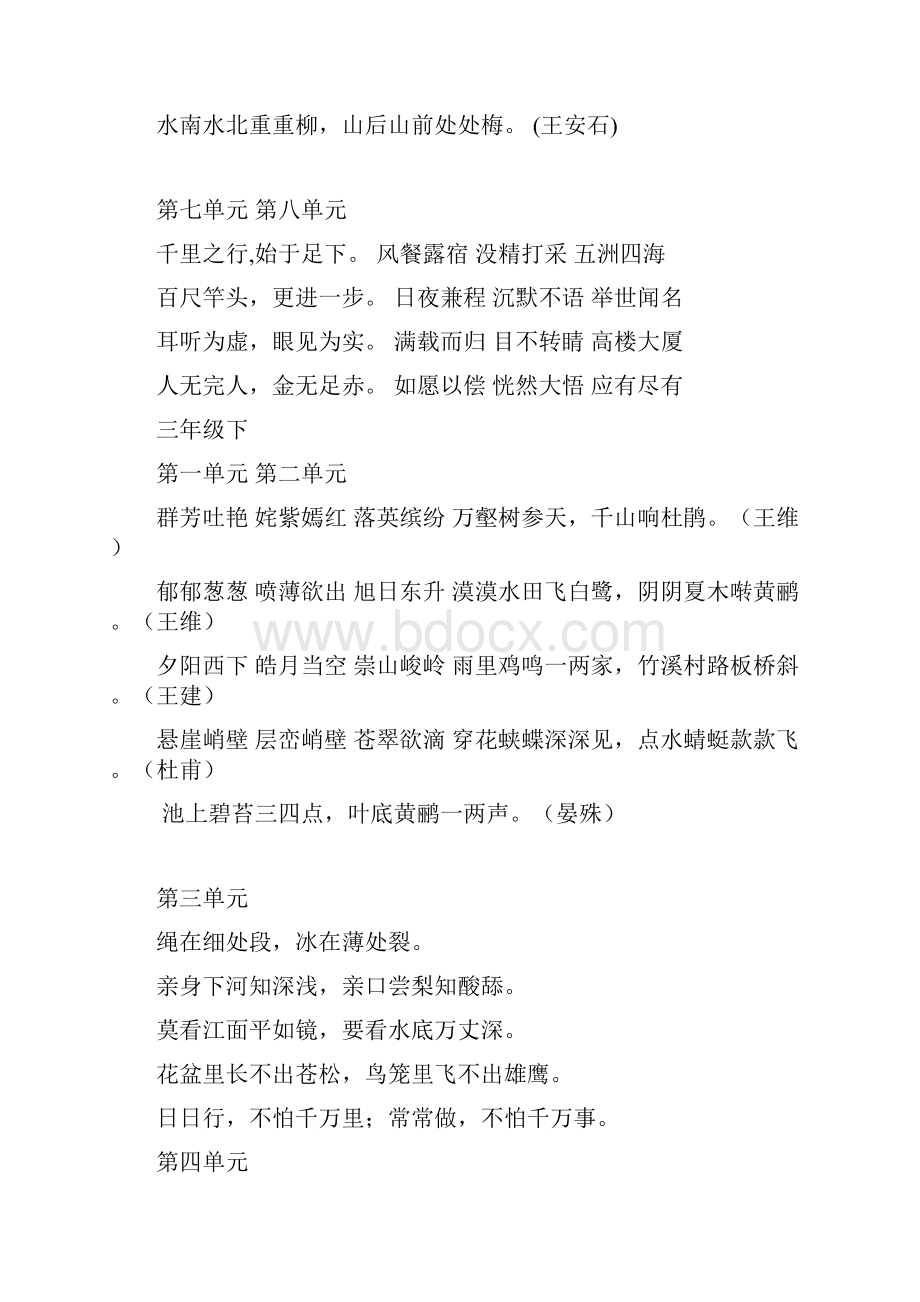 小学语文三年级至六年级读读背背.docx_第2页