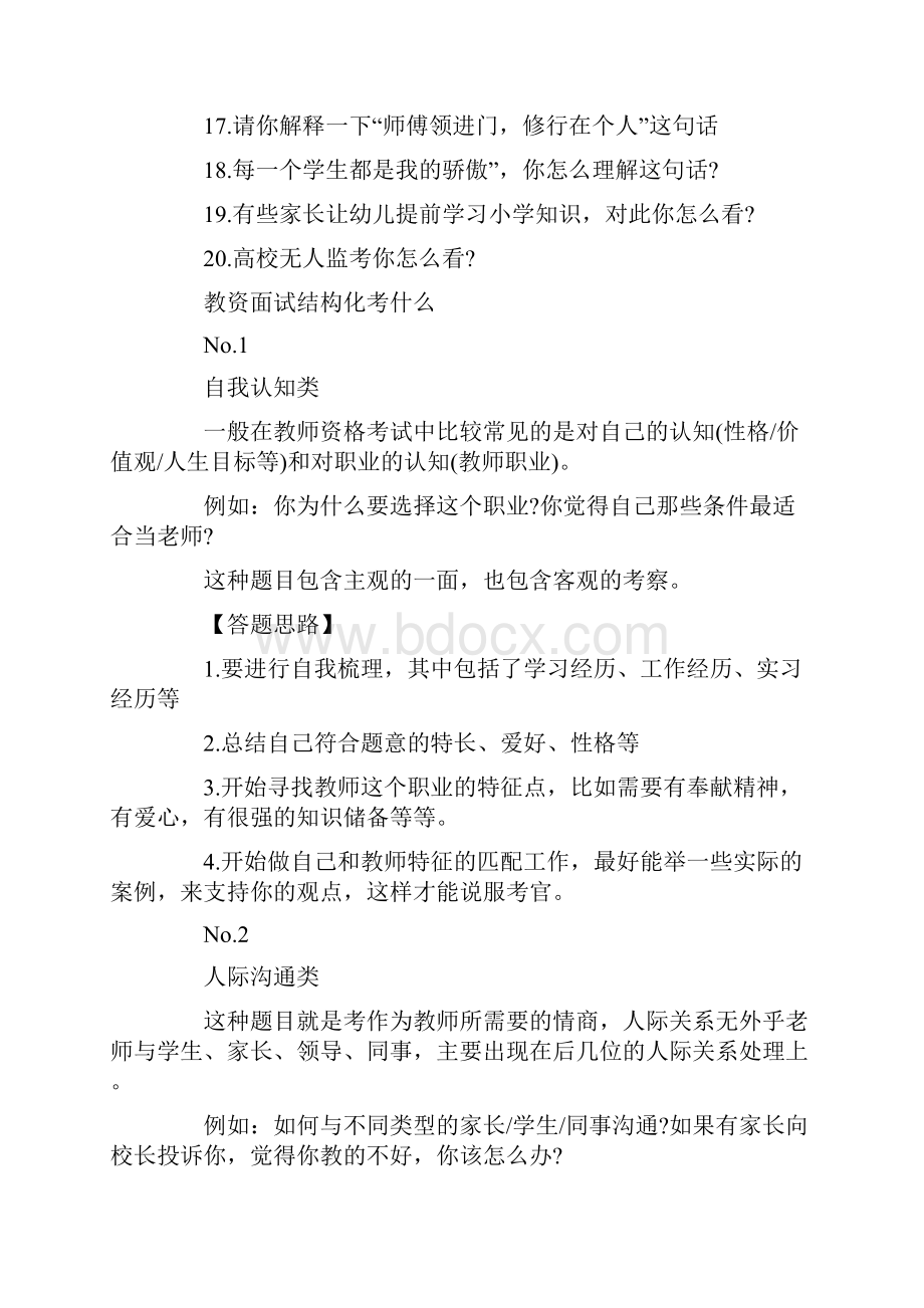 教资结构化面试常见问题.docx_第2页