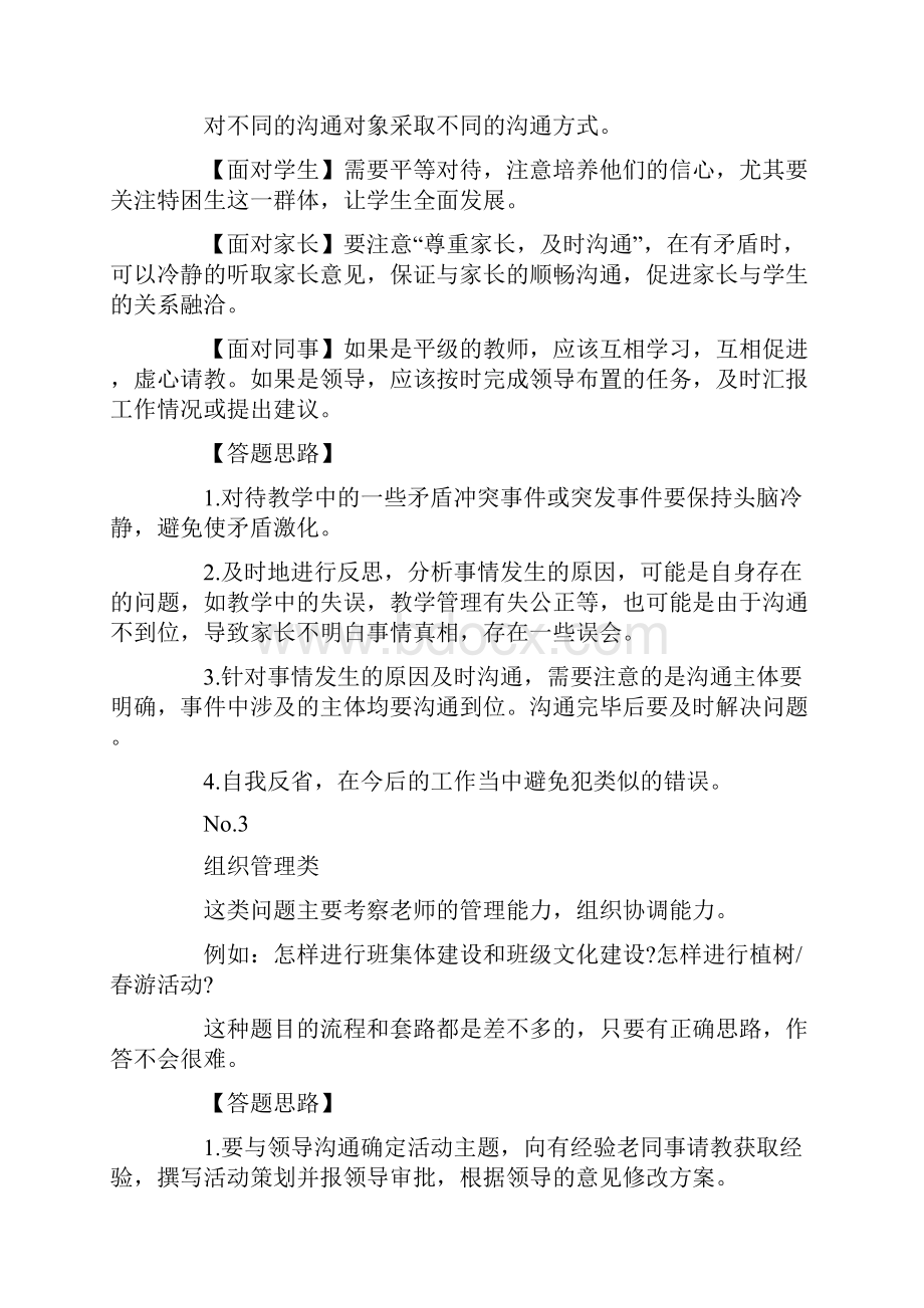 教资结构化面试常见问题.docx_第3页