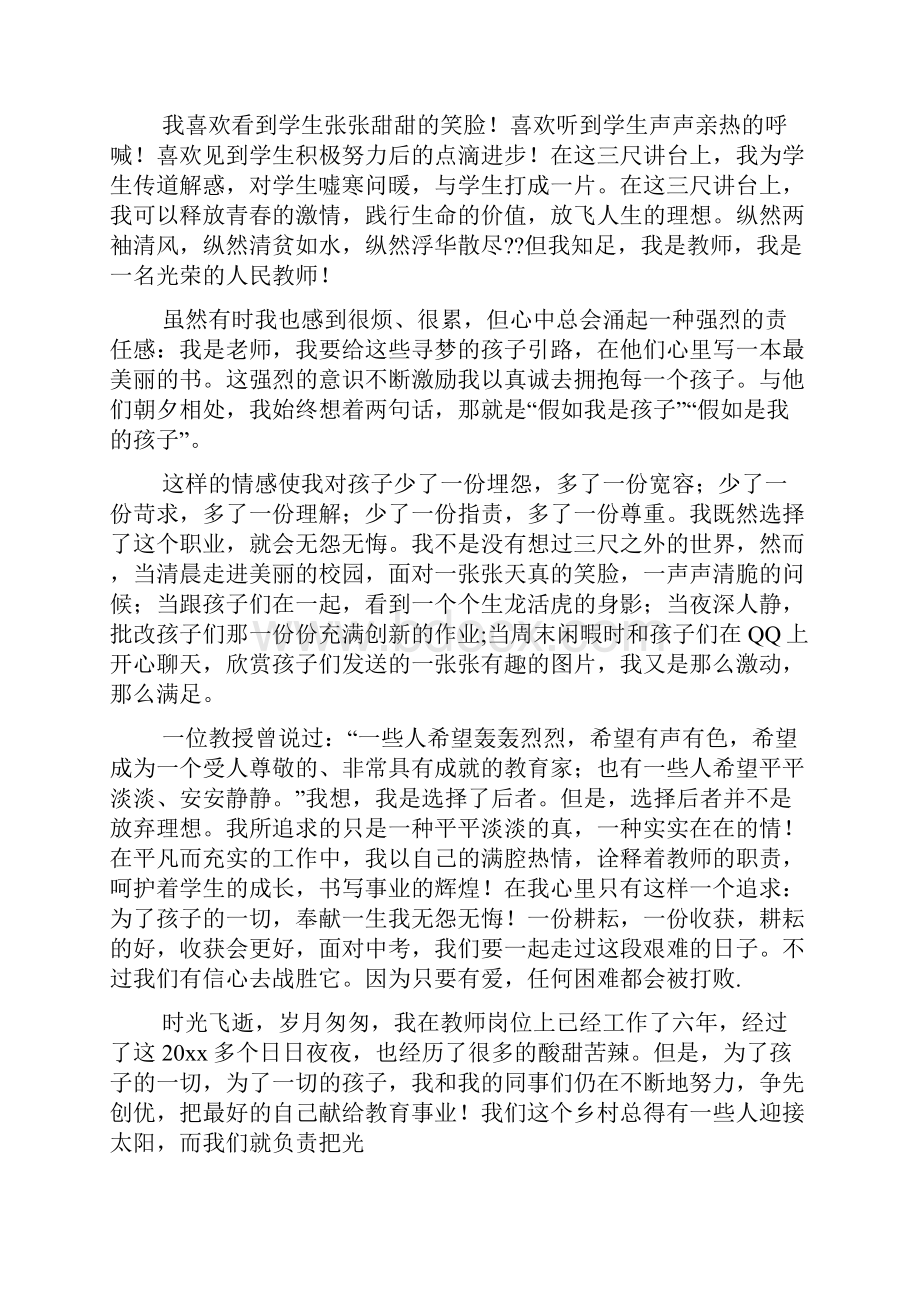 实用教师爱岗敬业演讲稿合集6篇.docx_第3页