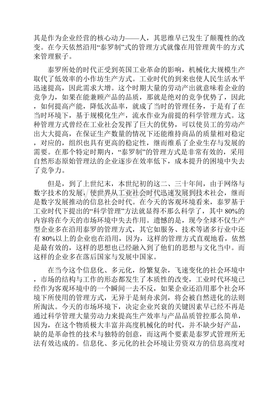 管理新视点引导型管理.docx_第2页