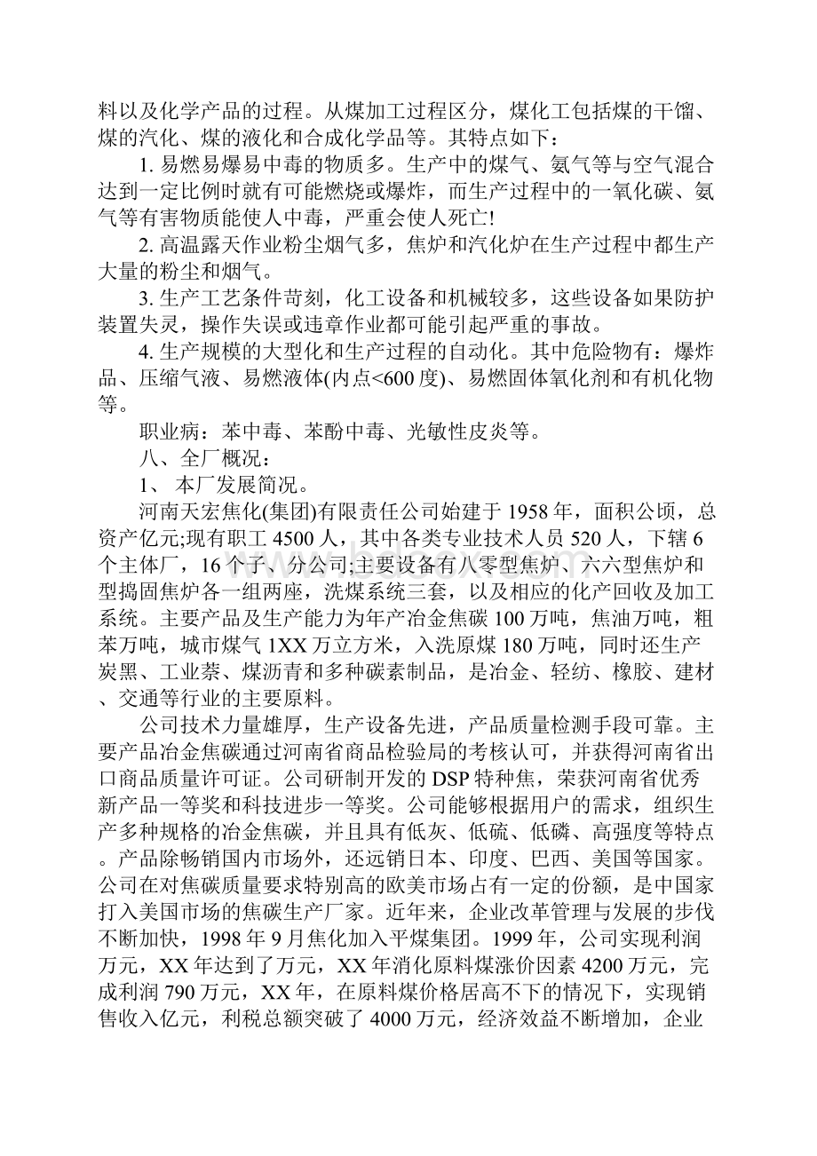 焦化厂认识实习总结模板.docx_第2页