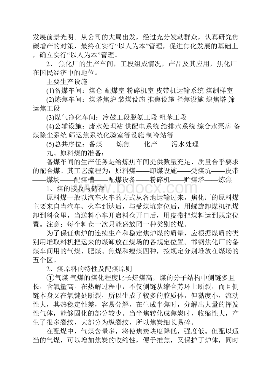 焦化厂认识实习总结模板.docx_第3页