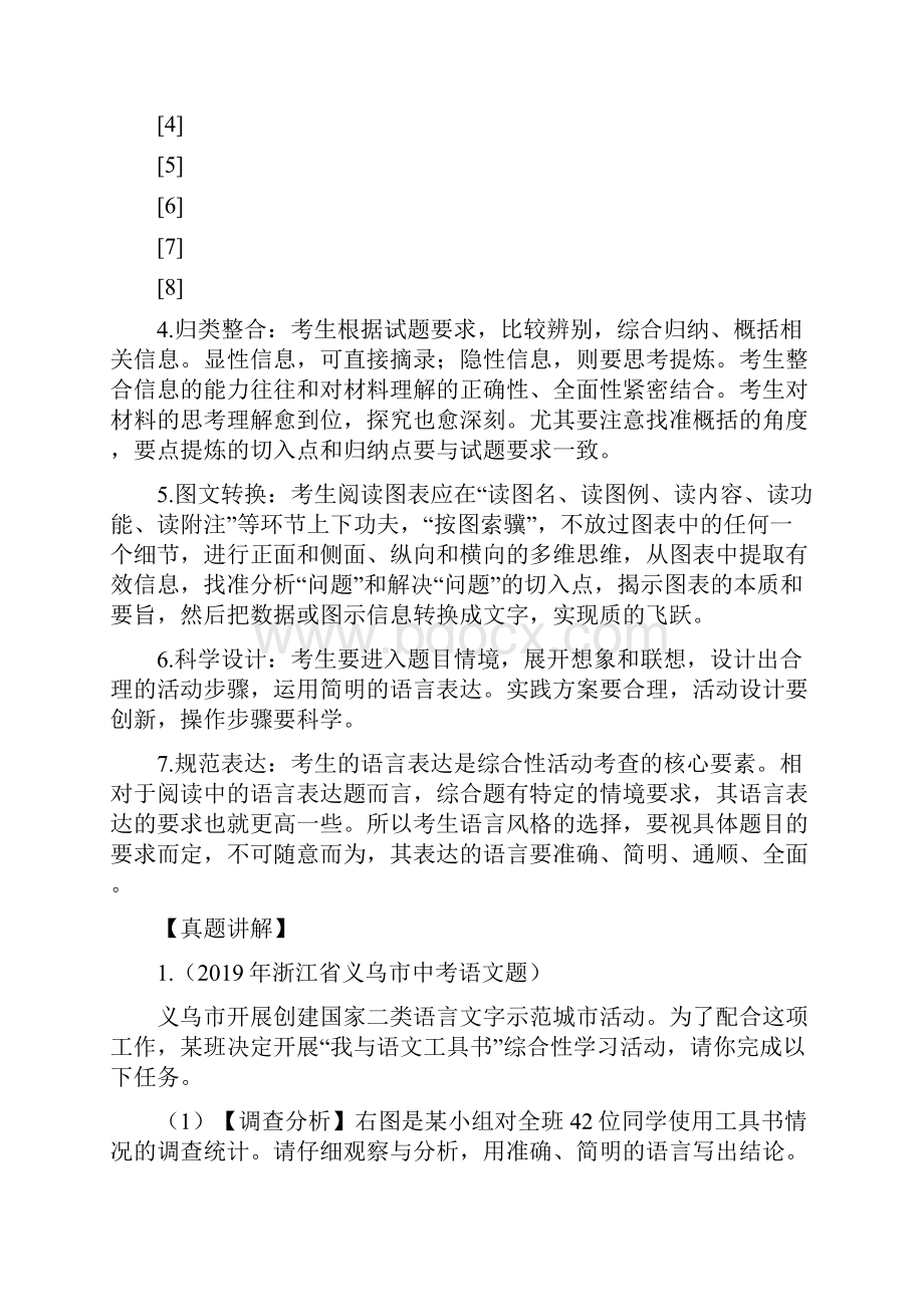 中考综合性学习活动考点语文.docx_第3页