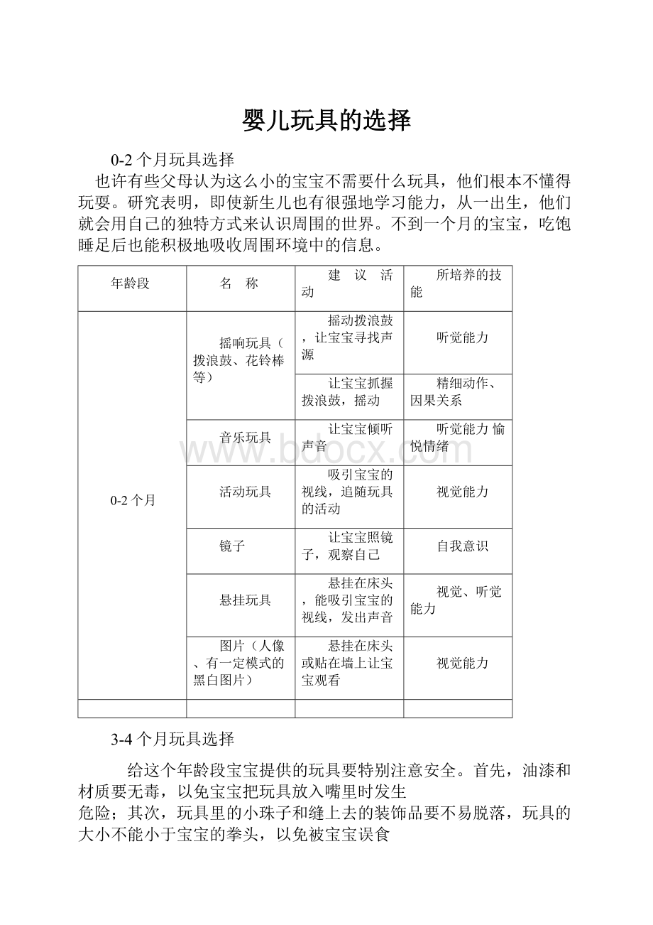 婴儿玩具的选择.docx_第1页