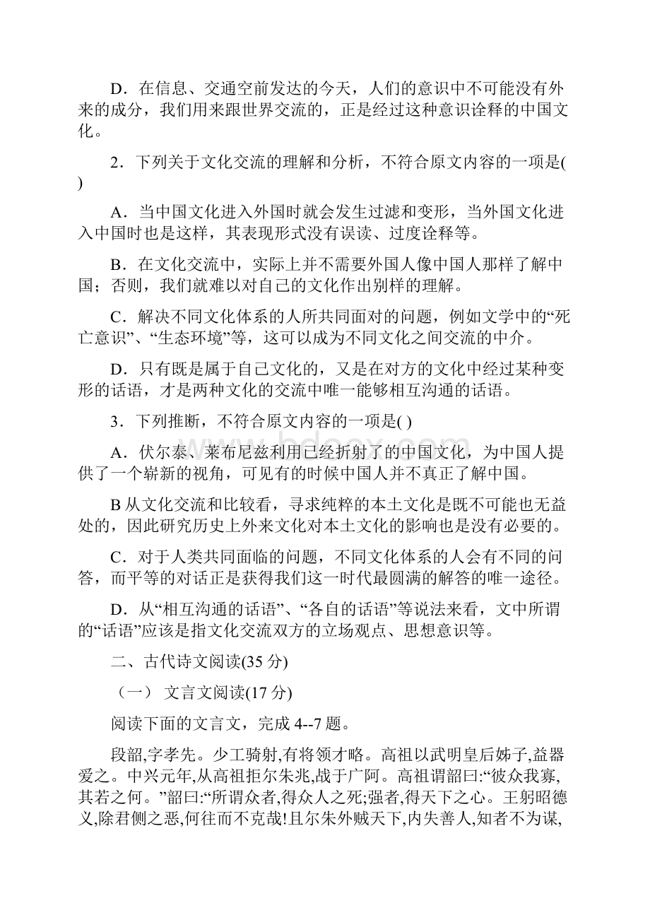 重庆市巫溪县中学校学年高二上学期第一次月考语文试题 Word版含答案.docx_第3页