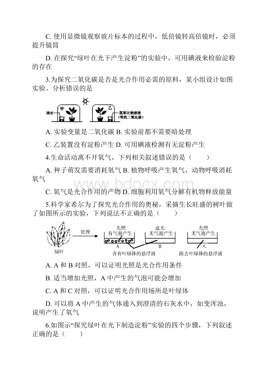 山东省泰安市学年下学期八年级生物中考易错题绿色植物与生物圈中的碳氧平衡.docx_第2页