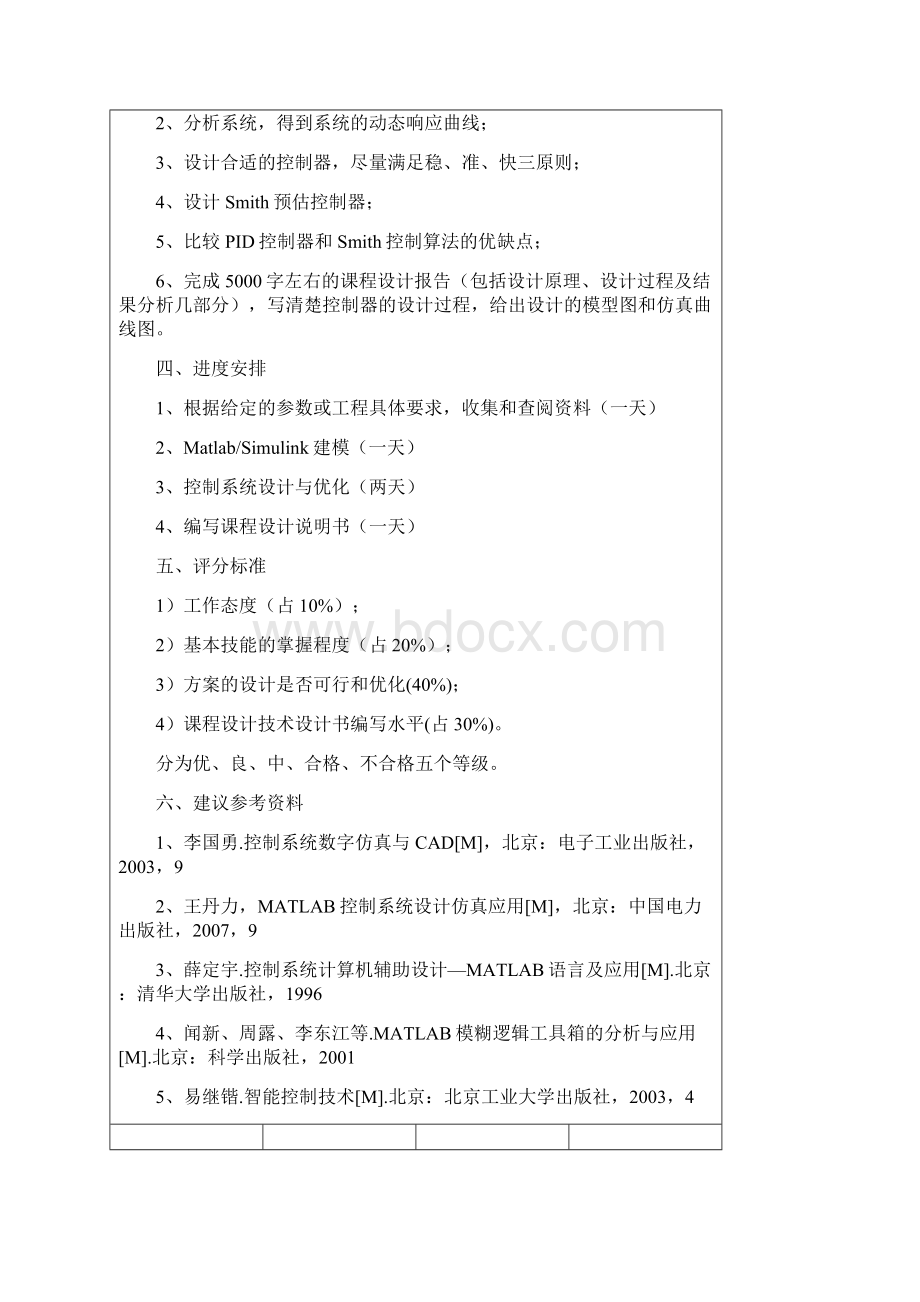 纯滞后系统的Smith控制算法研究.docx_第2页