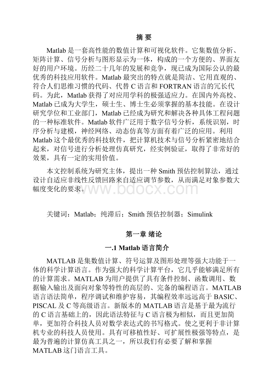 纯滞后系统的Smith控制算法研究.docx_第3页