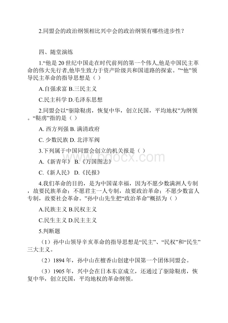 部编版八年级历史上册期末单元复习第三单元.docx_第2页