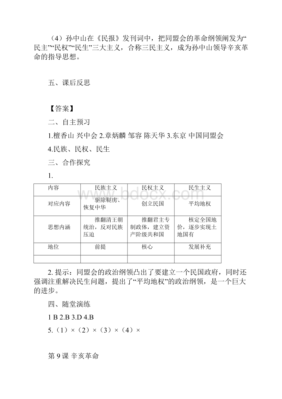 部编版八年级历史上册期末单元复习第三单元.docx_第3页