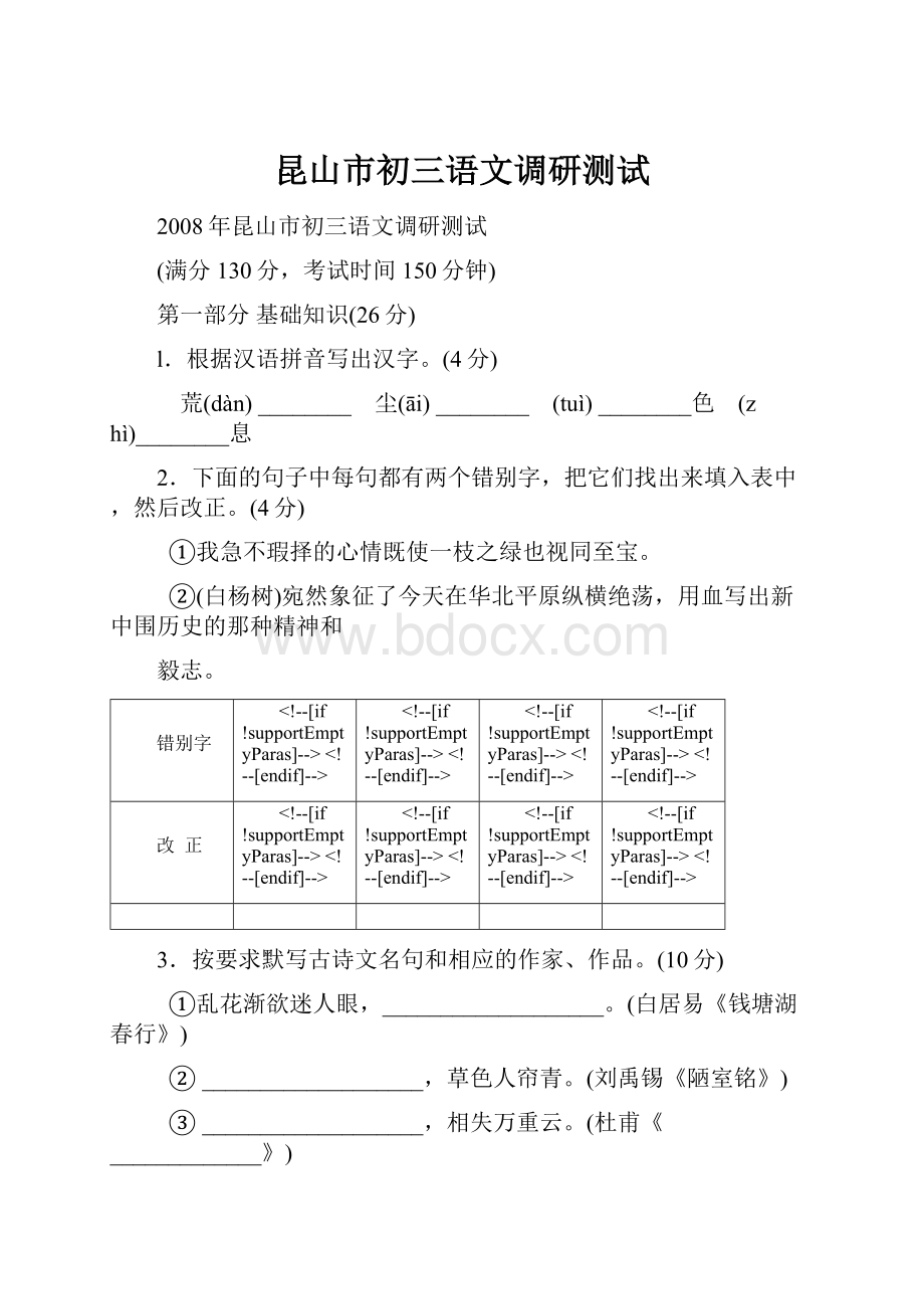 昆山市初三语文调研测试.docx_第1页