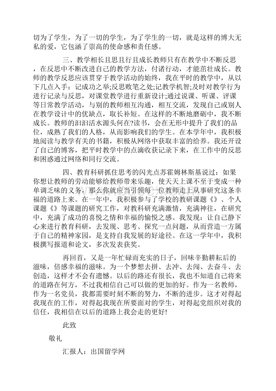 政治教师思想汇报政治老师入党思想汇报模板.docx_第2页