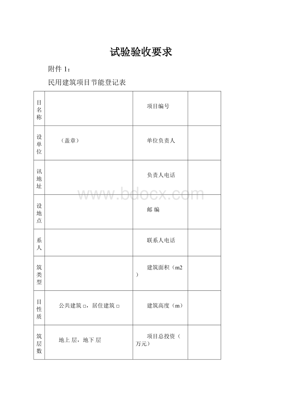 试验验收要求.docx