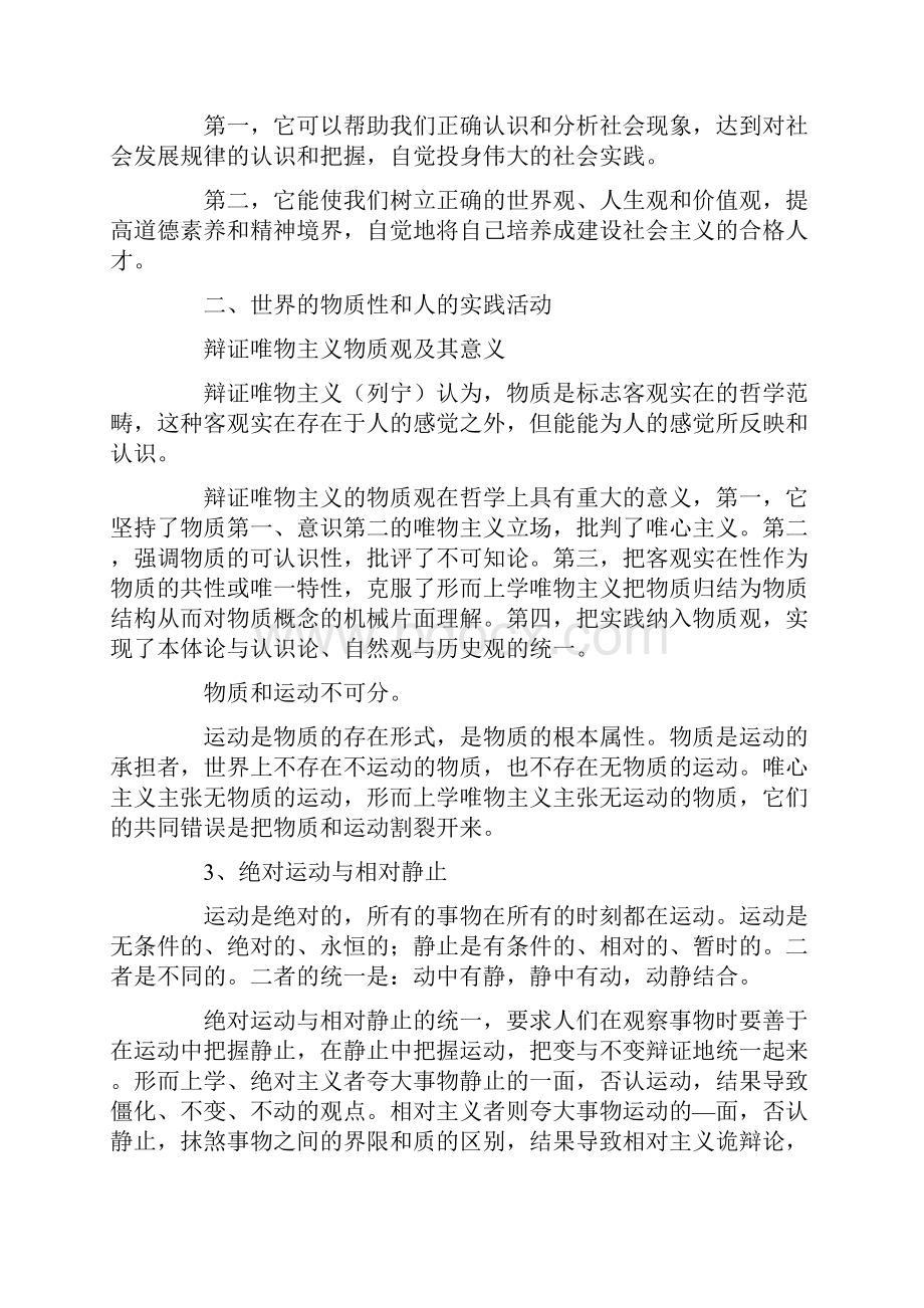 《马克思主义基本原理概论》参考资料.docx_第2页