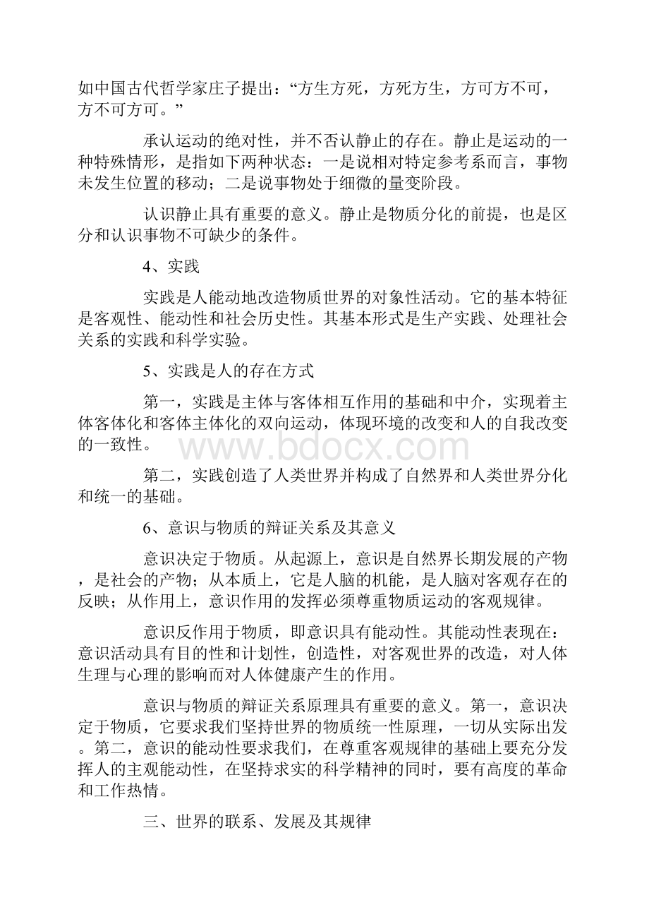 《马克思主义基本原理概论》参考资料.docx_第3页