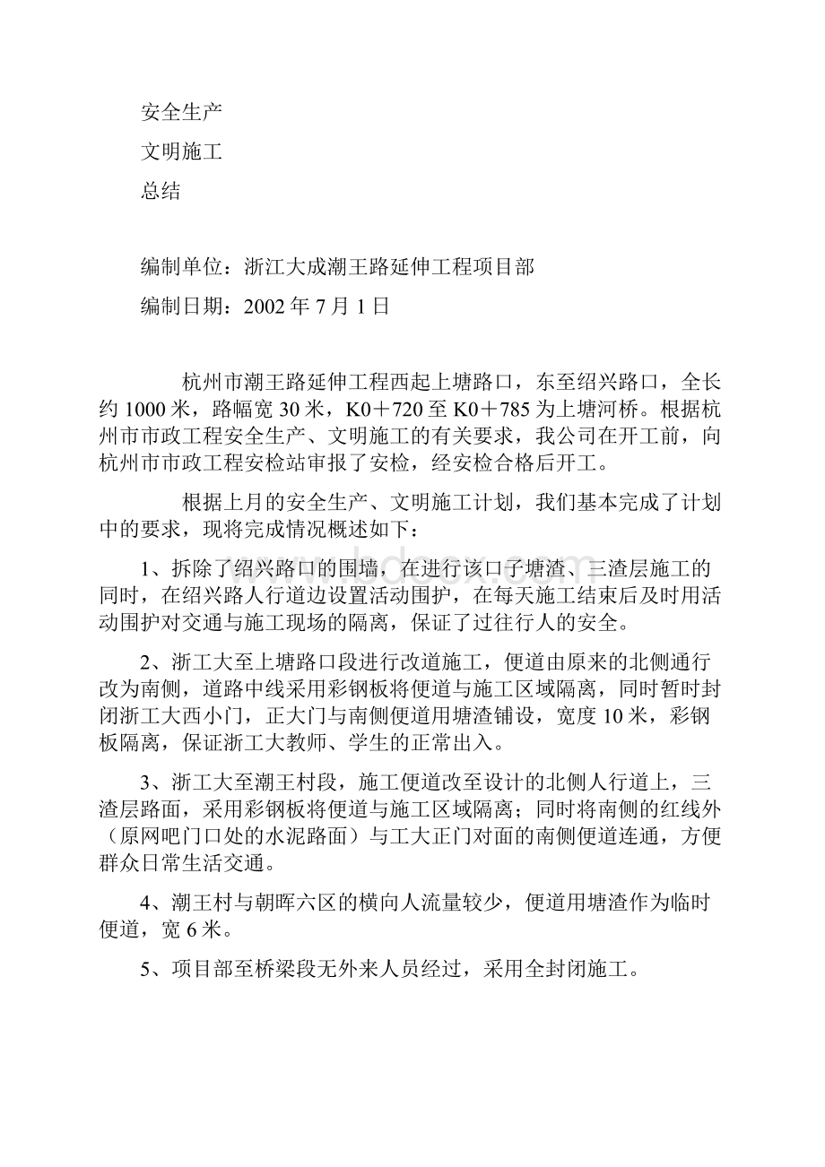 安全文明施工总结与计划.docx_第2页